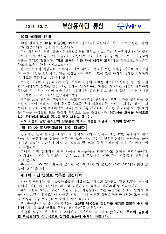 부산흥사단 통신 8-1.jpg