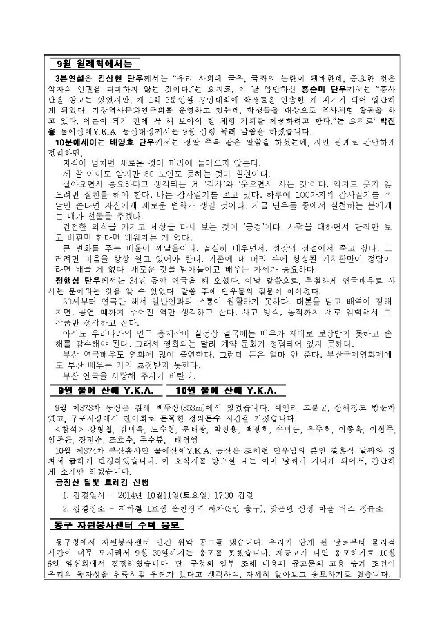 부산흥사단 통신 8-2.jpg