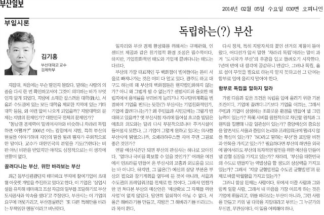 부일시론(2014-02-05) - 독립하는(？) 부산(김기홍).jpg