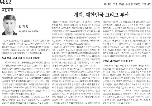 부일시론(2014-03-05) - 세계, 대한민국 그리고 부산(김기홍).jpg